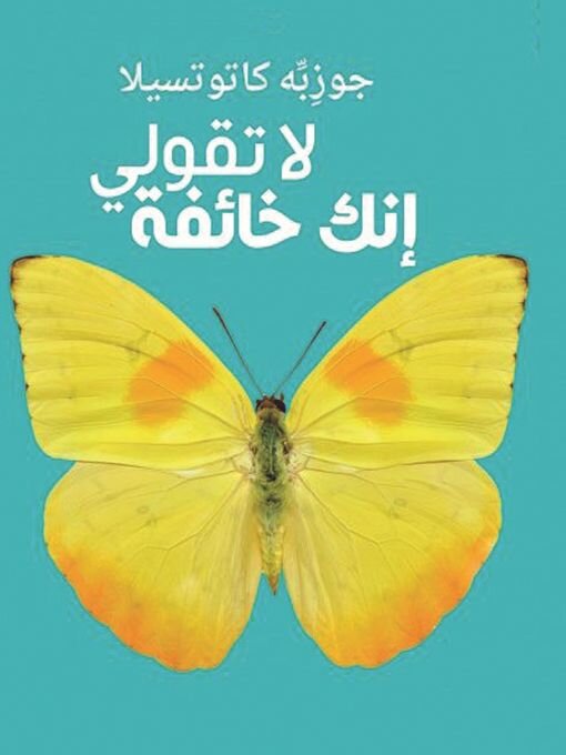 Title details for لا تقولي أنكِ خائفة by جوزبة كاتوتسيلا - Available